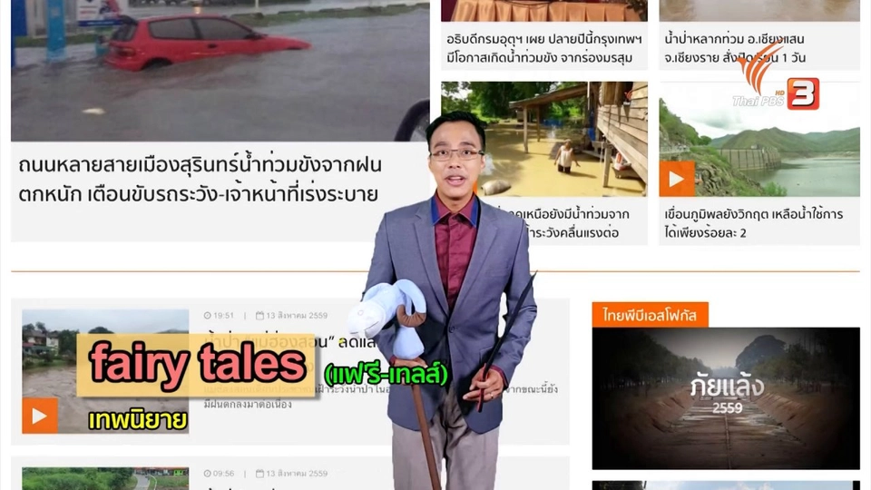 ภาษาหน้าจอ : fairy tales, tale, tail, dressage