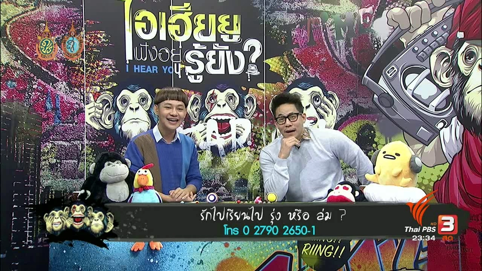 รักไปเรียนไป รุ่ง หรือ ล่ม ?