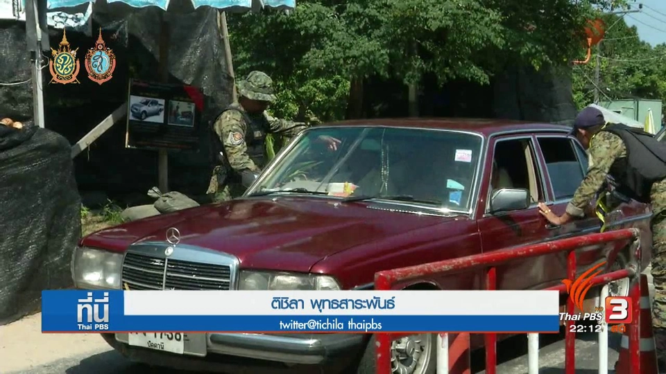 ประเด็นข่าว (22 ส.ค. 59)