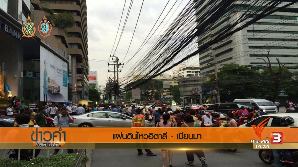พลิกรอยเลื่อน แผ่นดินไหว