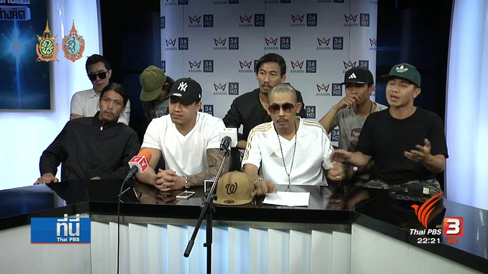 ที่นี่ Thai PBS : "ไฟลท์คลับ" ดวลมวยข้างถนน ผิดกฎหมาย