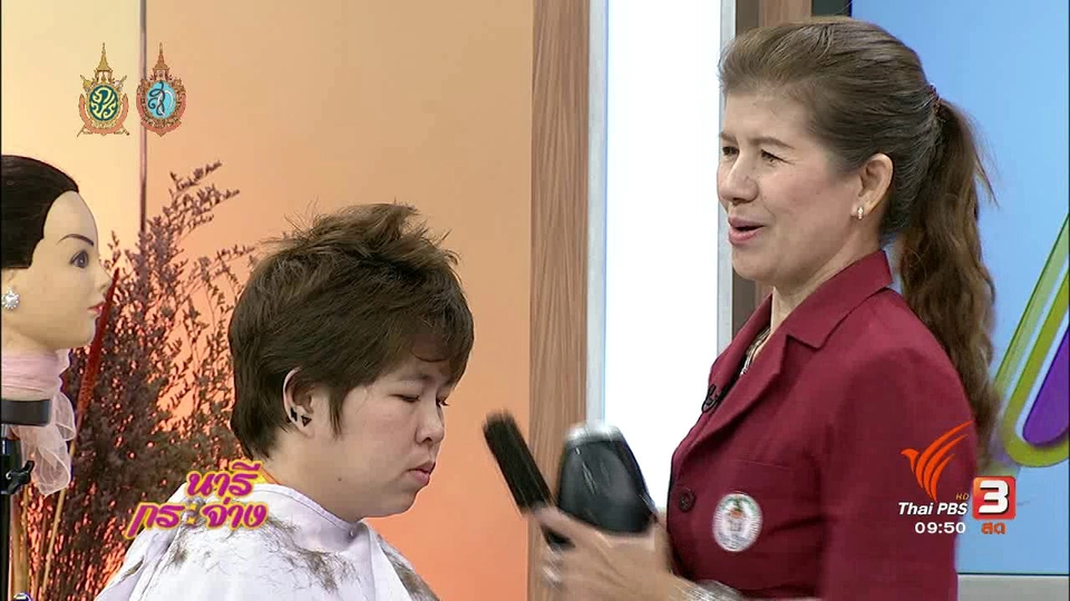 ตัดแต่งฝันอย่างสร้างสรรค์กับ “อาชีพเสริมสวย”