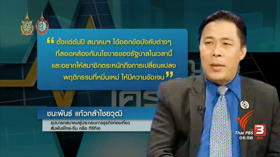 รัฐคุมเข้มจัดระเบียบทัวร์จีน