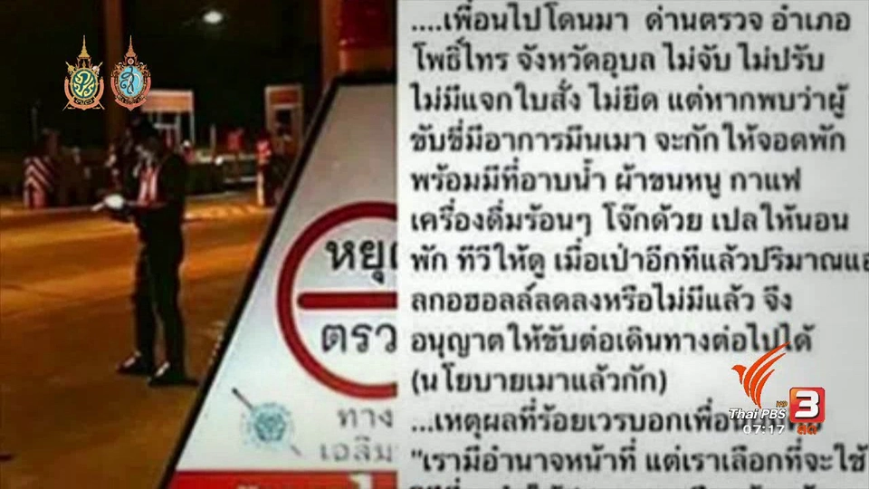 "เมาแล้วกัก" หากพบผู้ขับขี่มีอาการมึนเมา