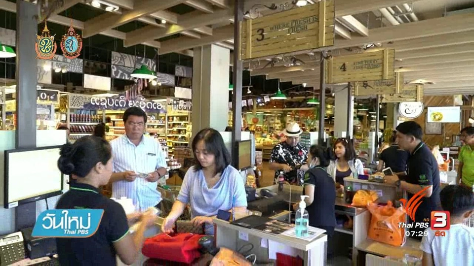 ซุปเปอร์มาร์เก็ตของไทยแห่งแรกในลาว