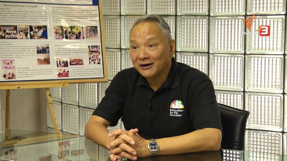 พรสถิตย์ ประธานมูลนิธิการศึกษาเพื่อการพัฒนาชีวิต