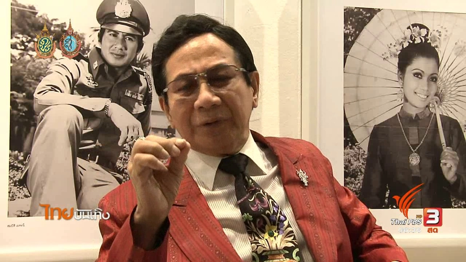 ประเด็นข่าว (8 ก.ย. 59)