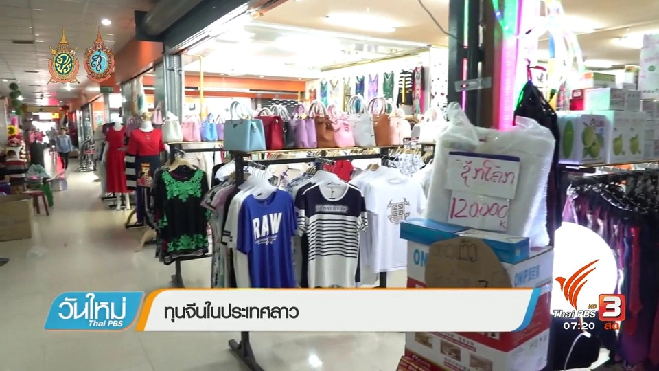 ทุนจีนในประเทศลาว