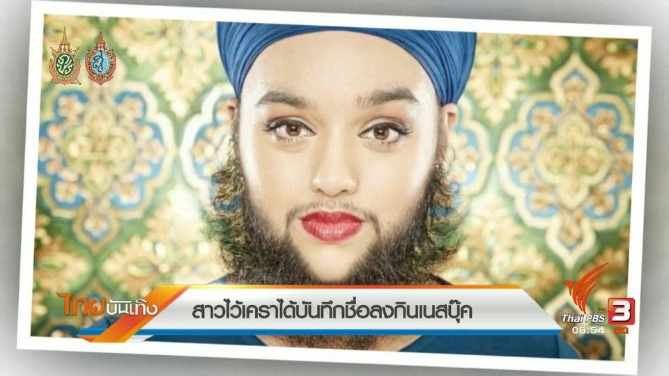 ประเด็นข่าว (9 ก.ย. 59)