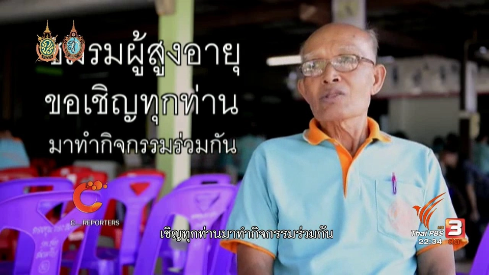 ตัวอย่างการทำกิจกรรมที่ช่วยสร้างรอยยิ้มให้กับผู้สูงวัยใน จังหวัดสุพรรณบุรี