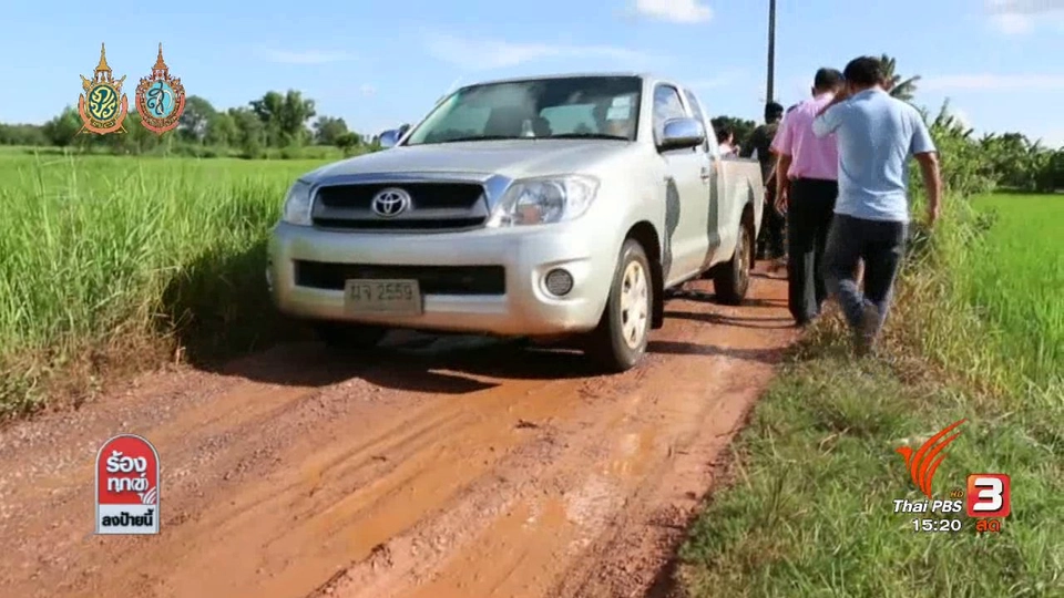 ประเด็นข่าว (28 ก.ย. 59)