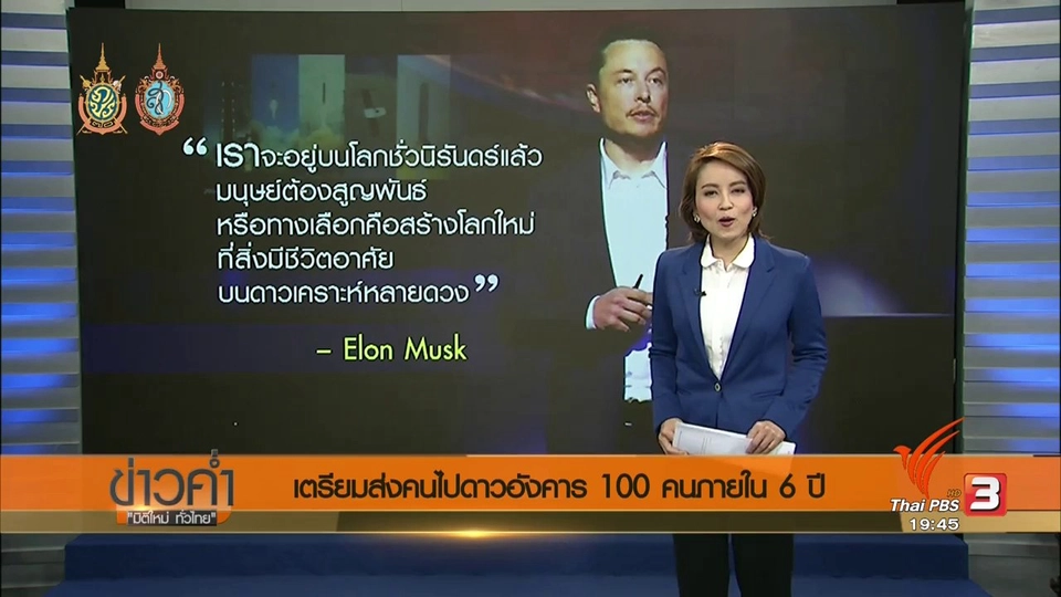 เตรียมส่งคนไปดาวอังคาร 100 คนภายใน 6 ปี