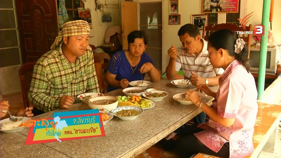 ลาบมะเขือ