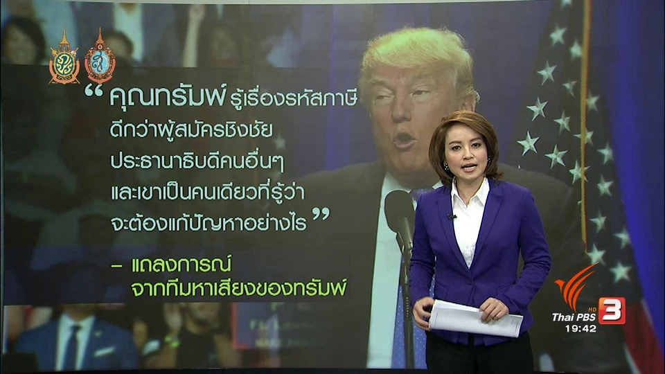 วิกฤตโดนัล ทรัมพ์ เลี่ยงจ่ายภาษี