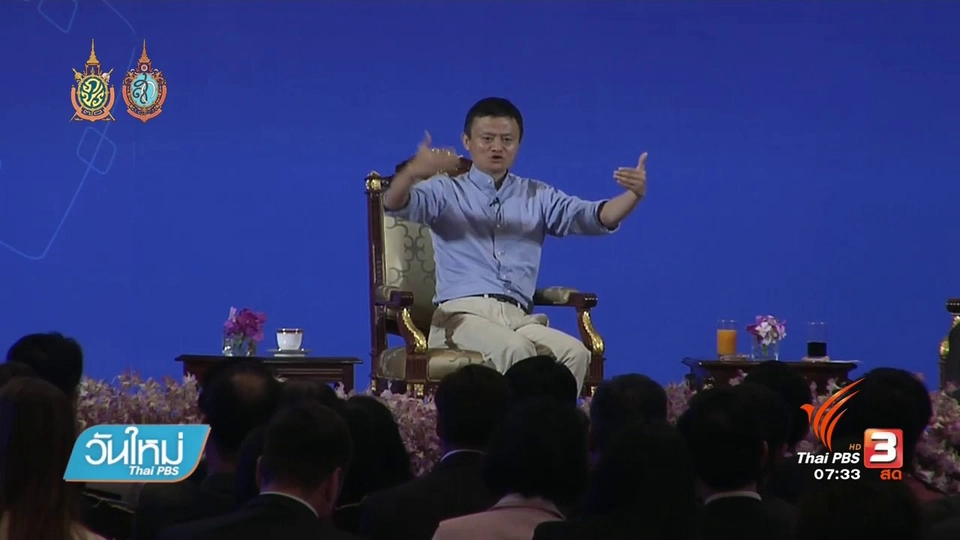 แจ็ค หม่า แนะเคล็ดลับผู้ประกอบการรุ่นใหม่