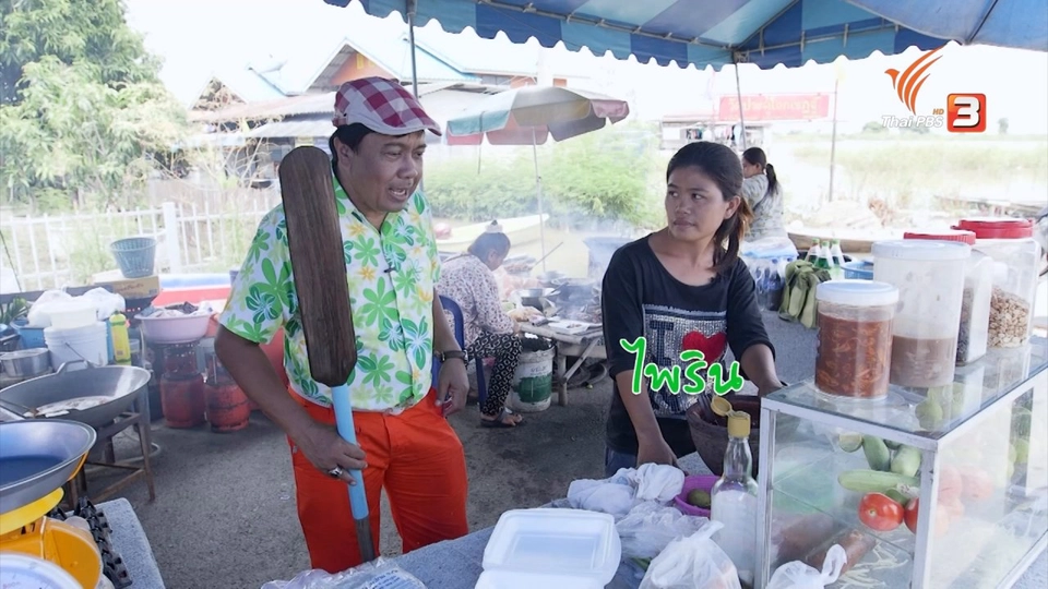สำรวจราคาสินค้าในพื้นที่ที่ได้รับผลกระทบจากน้ำท่วม จ.พระนครศรีอยุธยา