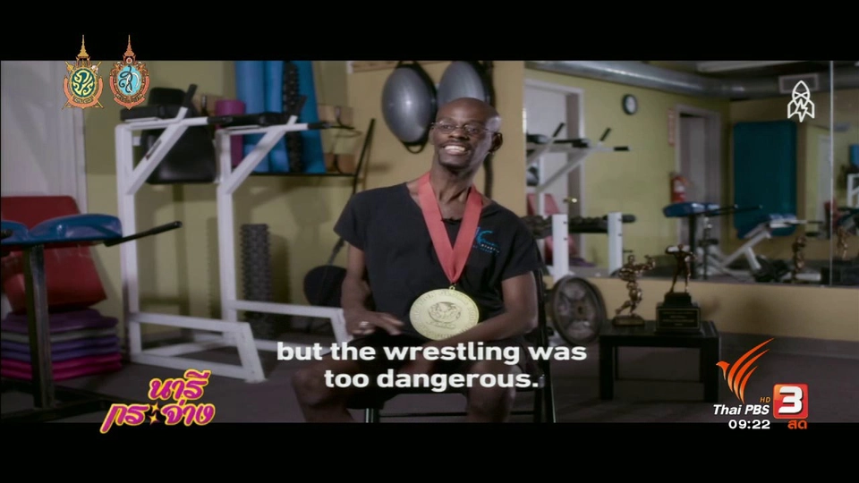 พิการกาย แต่ใจสู้ จนได้เป็น ‘นักเพาะกายมืออาชีพ’