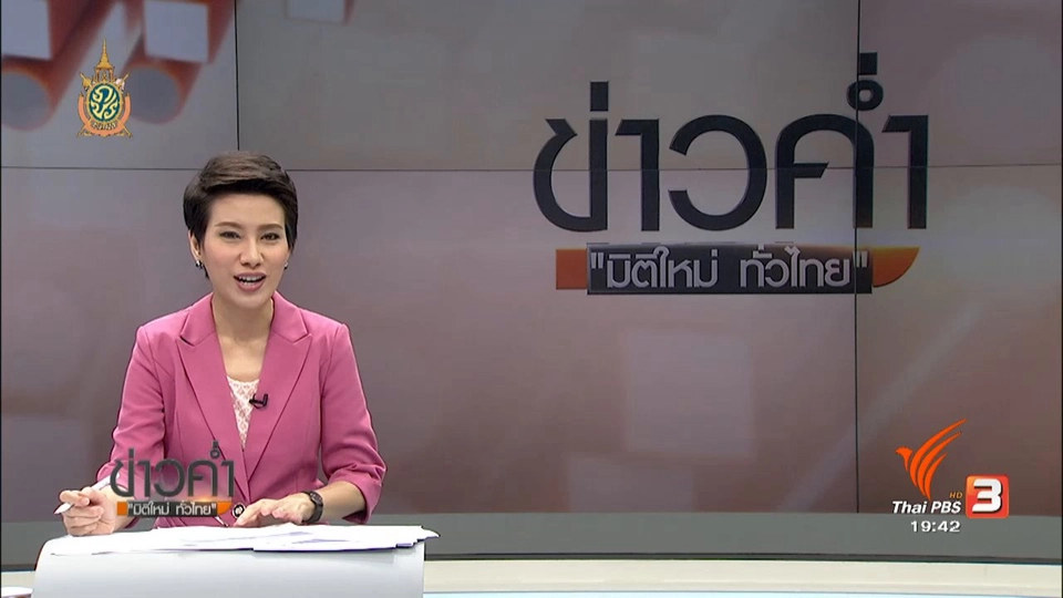 ประเด็นข่าว (17 ก.ค. 59)