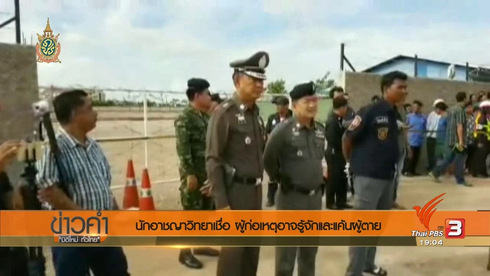 ประเด็นข่าว (8 ก.ค. 59)