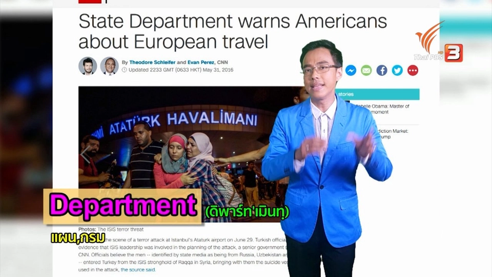 ภาษาหน้าจอ : State, Department, State Department