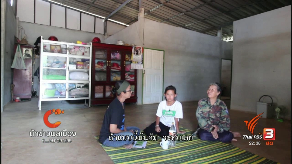 นักข่าวพลเมือง : ถอดบทเรียน 3 ปี แผ่นดินไหว จ.เชียงราย