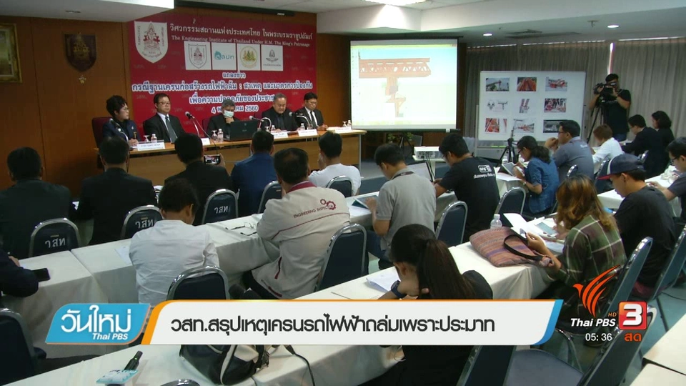 วสท.ชี้ฐานเครนตกใส่คนงานดับเพราะประมาท