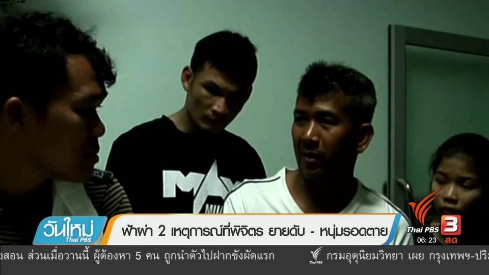 ฟ้าผ่า 2 เหตุการณ์ที่พิจิตร ยายดับ - หนุ่มรอดตาย