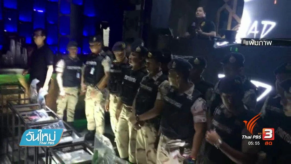 ย้าย 5 เสือ สน.ชนะสงครามหลังฝ่ายปกครองตรวจ "แซดคลับ"