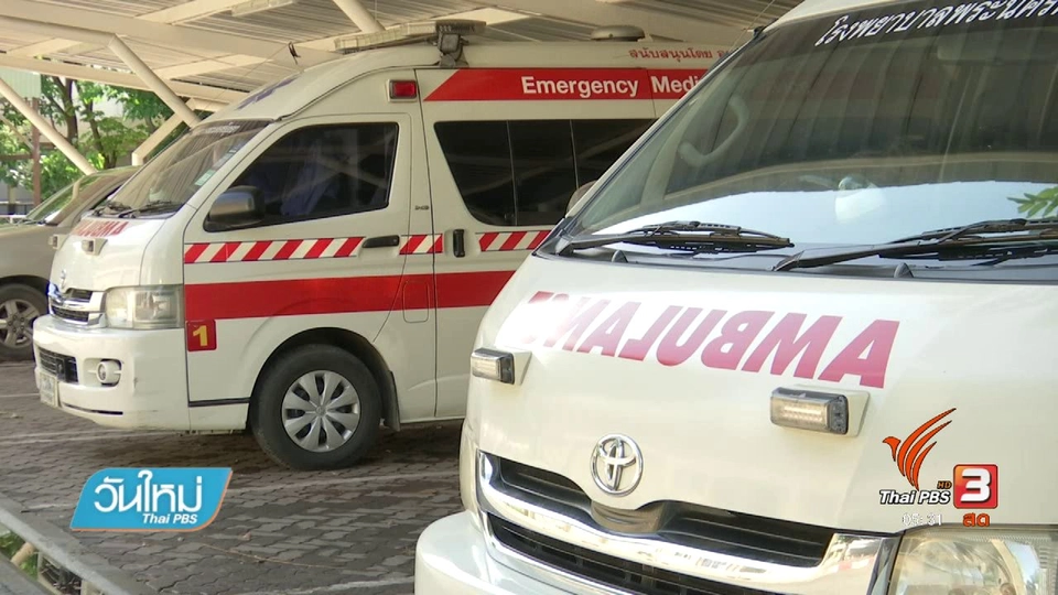 มาตรการลดอุบัติเหตุรถฉุกเฉิน