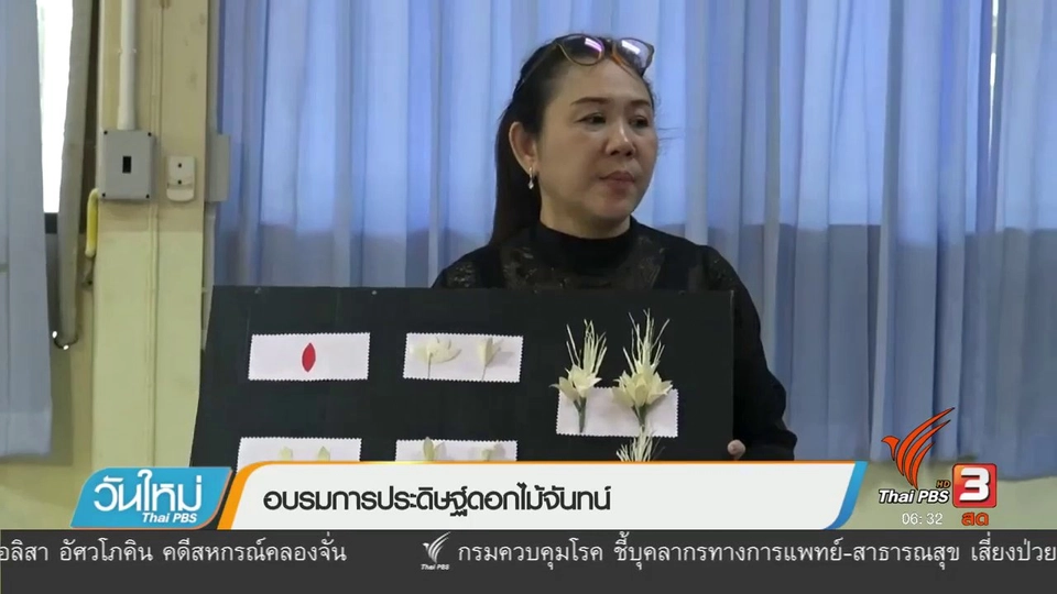 อบรมการประดิษฐ์ดอกไม้จันทน์