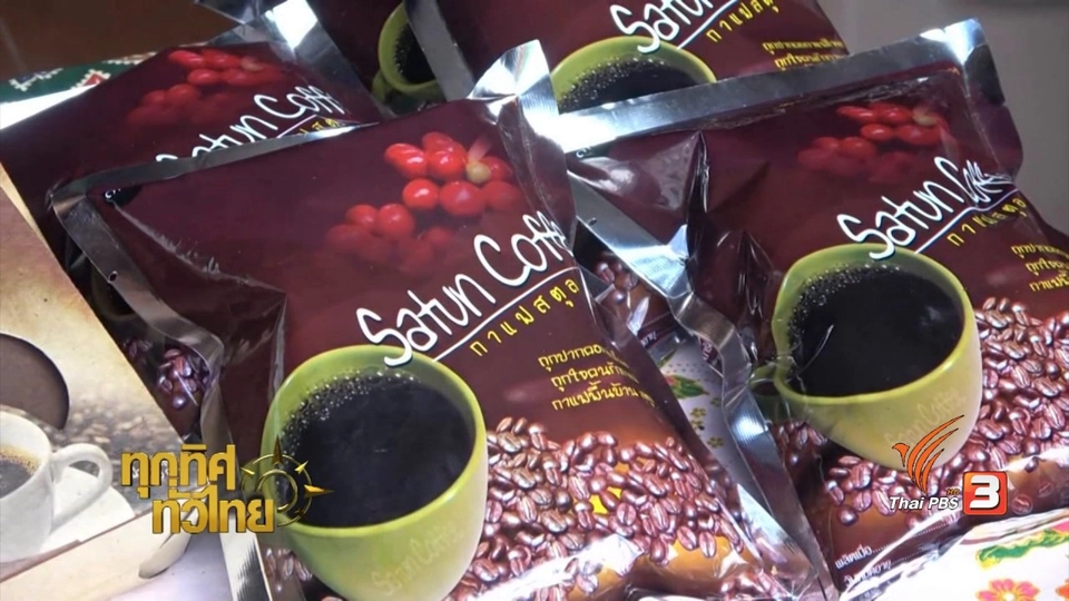 ชุมชนทั่วไทย : ผลิตกาแฟโบราณ