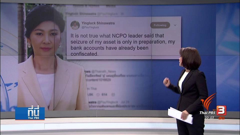 ยิ่งลักษณ์ โต้นายกฯ “ถูกถอนเงินจากบัญชี”