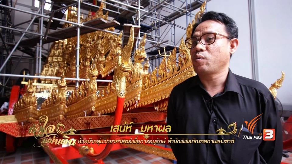 รวมฝีมือเชิงช่าง บูรณะพระมหาพิชัยราชรถ