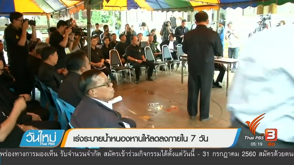 เร่งระบายน้ำหนองหารให้ลดลงภายใน 7 วัน