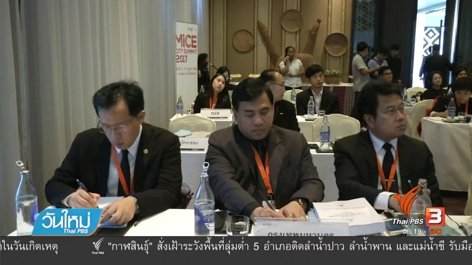 ผลักดันอุตสาหกรรมไมซ์ สร้างรายได้ให้ตลาดภูมิภาค