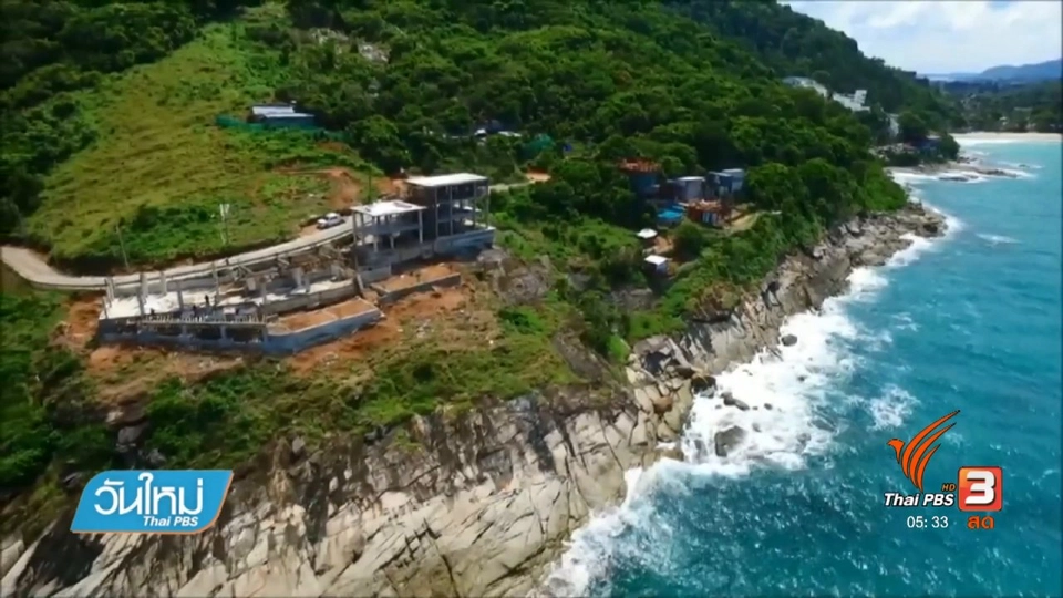 ตรวจสอบสิ่งปลูกสร้างริมชายหาด จ.ภูเก็ต