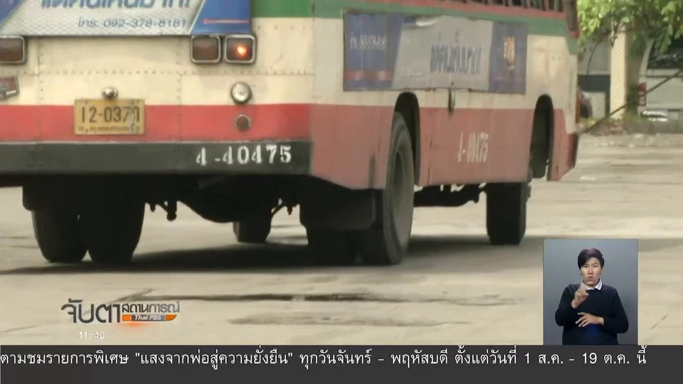 แผนปฏิรูปรถเมล์ ใครได้-ใครเสีย