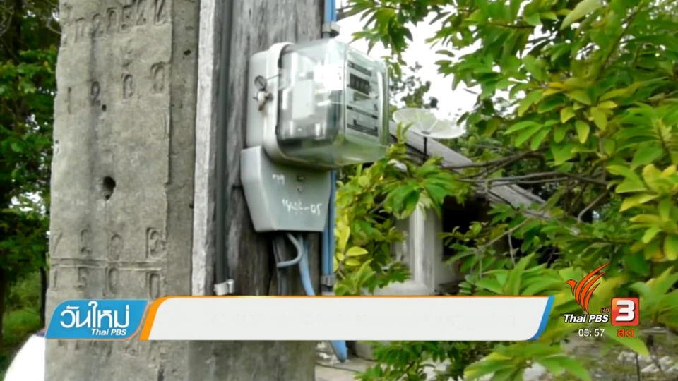 อ้างเป็น จนท.การไฟฟ้าฯ หลอกเอาเงินผู้สูงอายุ