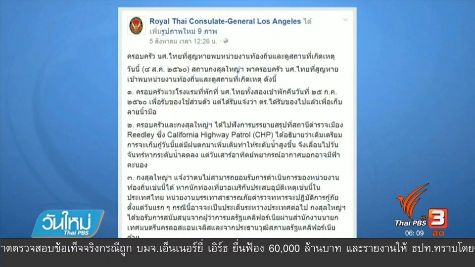 เลื่อนกู้ซากรถและร่างนศ.ไทยตกเหวในสหรัฐฯ