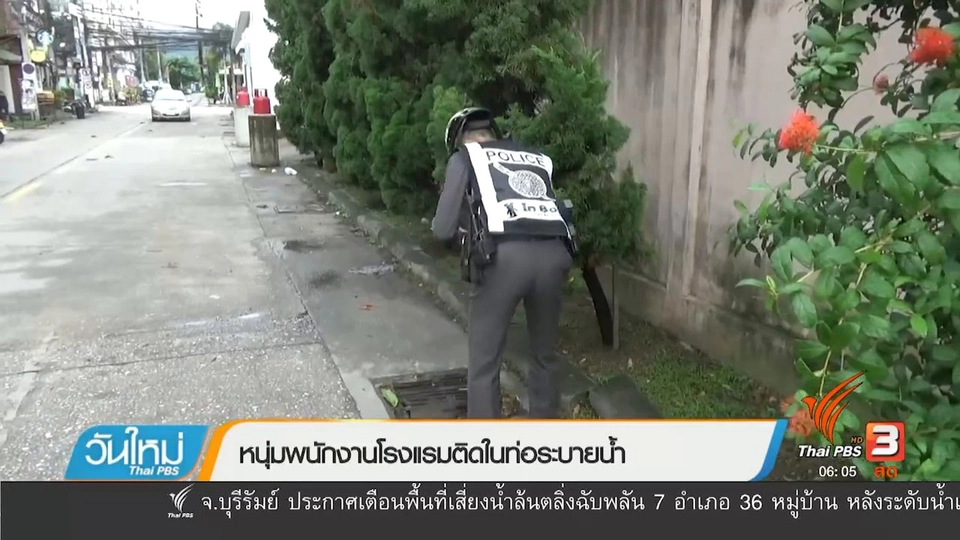 หนุ่มพนักงานโรงแรมติดในท่อระบายน้ำ