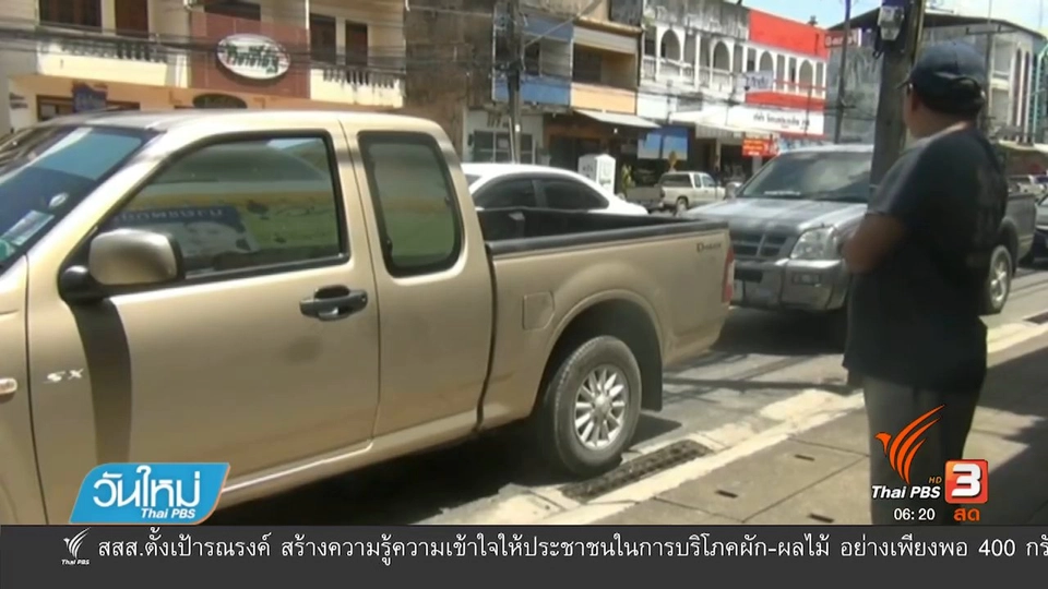 ร้องตรวจสอบถนนรัษฎากดใช้รีโมทรถยนต์ไม่ได้