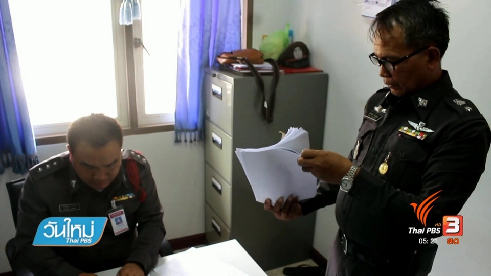 ออกหมายเรียกทหารคดี ผอ. อบต.หญิง หายไป