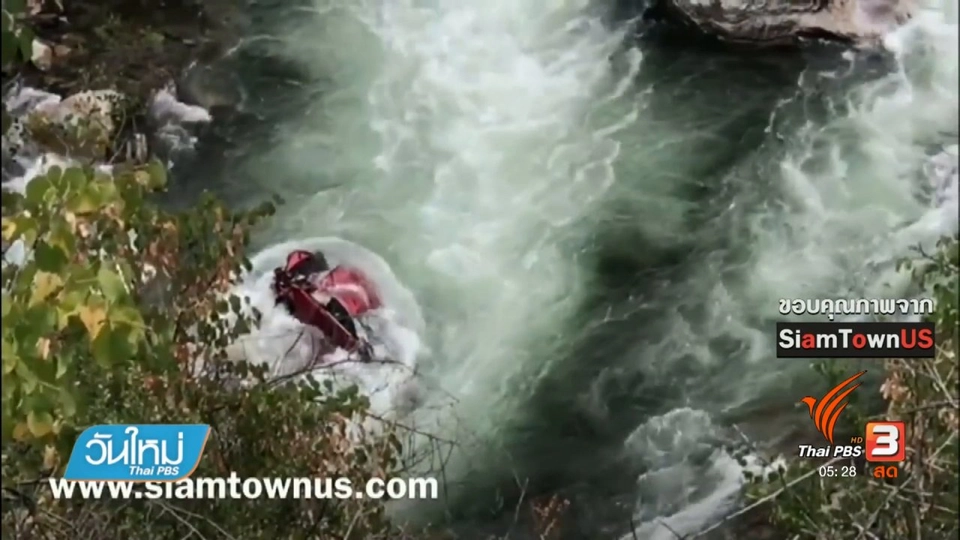 ญาตินักศึกษาขอวีซ่าให้กู้ภัยไทย ไปกู้ร่างผู้เสียชีวิต