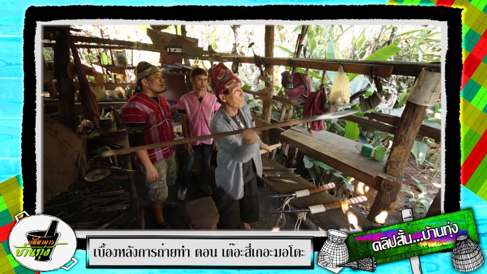 ตีมีดด้วยมือแบบปกาเกอะญอ