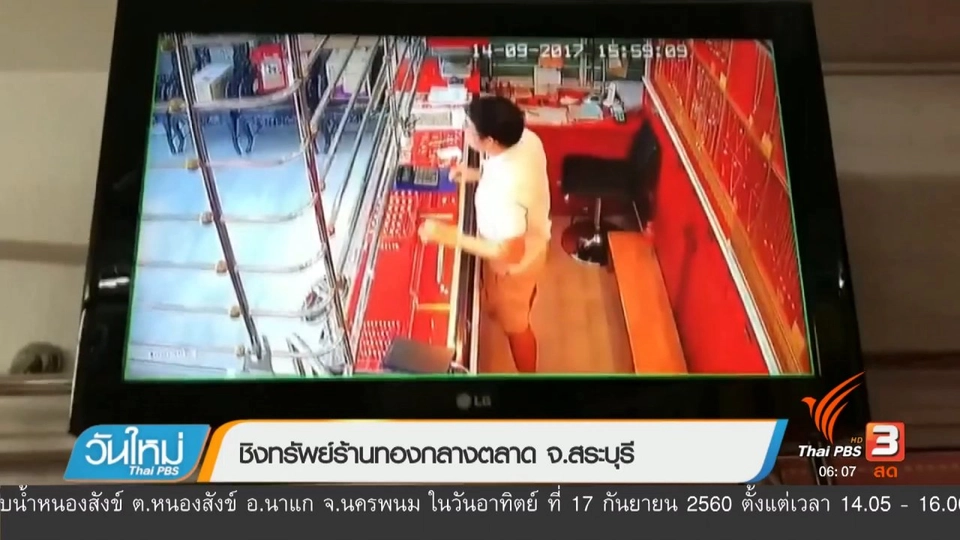 ชิงทรัพย์ร้านทองกลางตลาด จ.สระบุรี