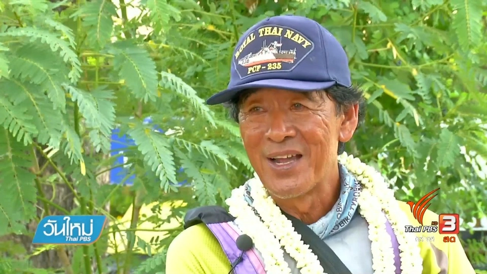 สิ้นสุดภารกิจล่องเรือสันติภาพ "จากบางนรา สู่ เจ้าพระยา"