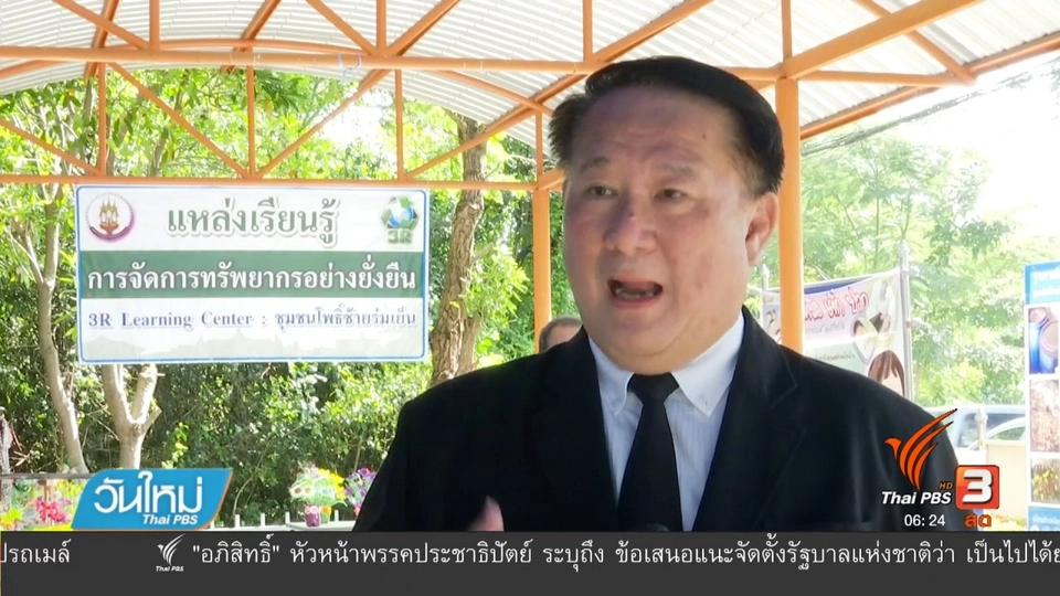 แหล่งเรียนรู้การจัดการทรัพยากรอย่างยั่งยืน จ.พระนครศรีอยุธยา