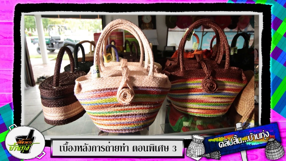 ชมงานหัตถกรรมป่านศรนารายณ์ที่หุบกระพง