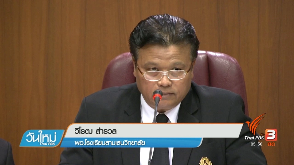 ผอ.โรงเรียนปฏิเสธ "ไม่ได้รับเงินแป๊ะเจี๊ยะ"