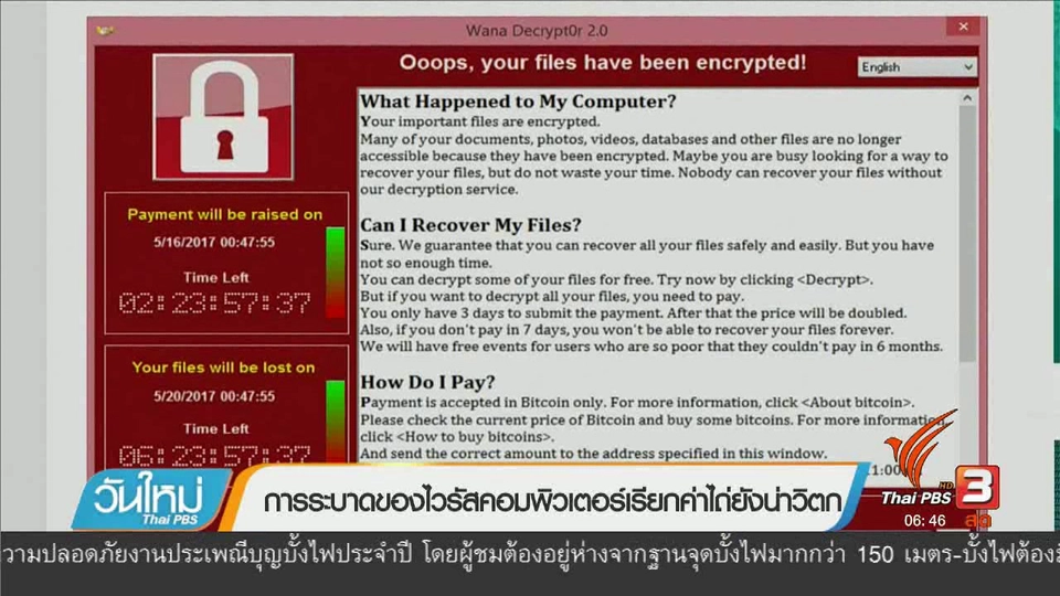 การระบาดของงไวรัสคอมพิวเตอร์เรียกค่าไถ่ยังน่าวิตก